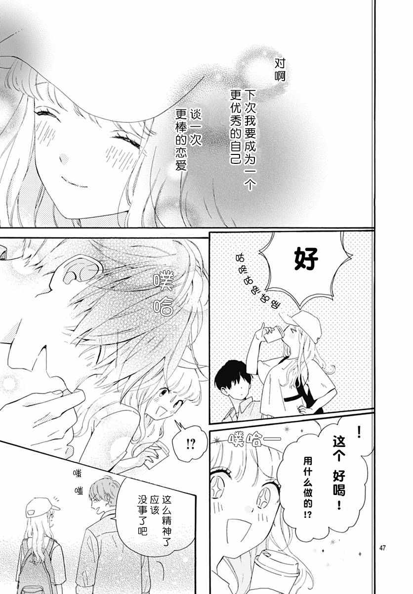 《人生甜辣酱》漫画 001话