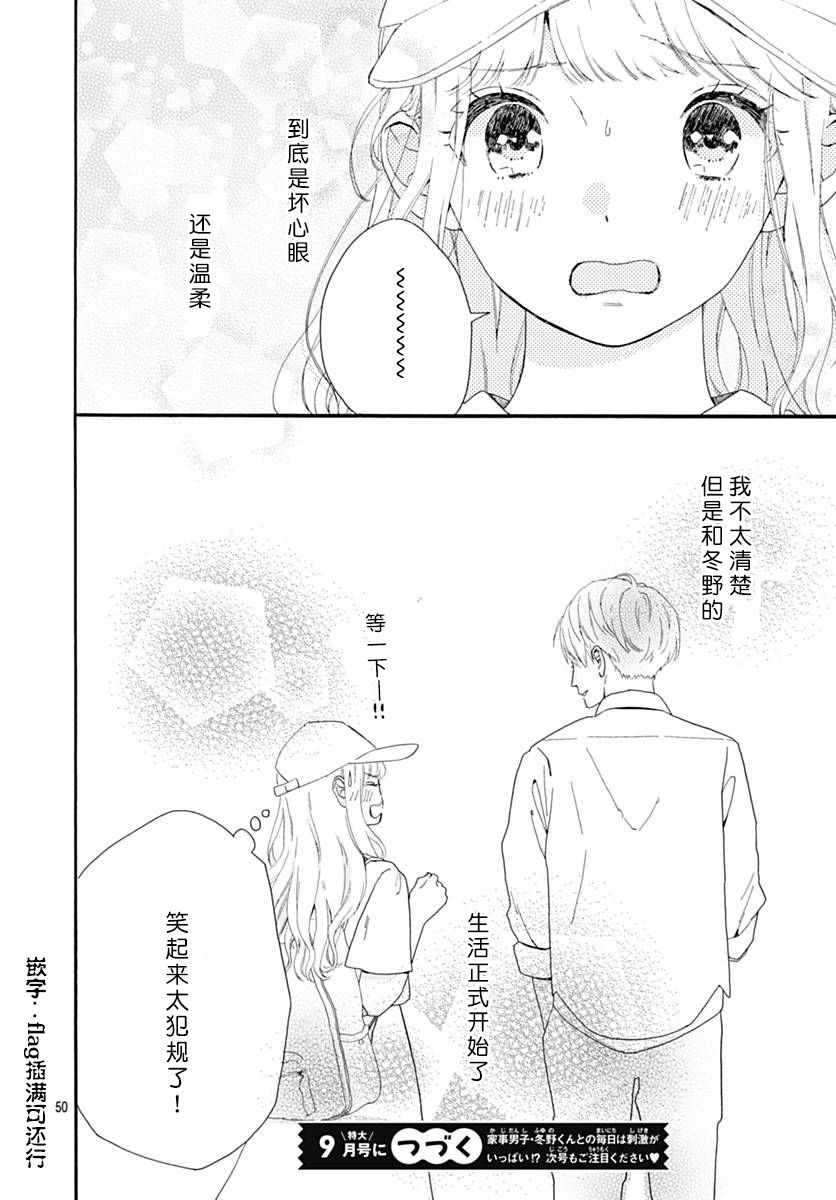 《人生甜辣酱》漫画 001话