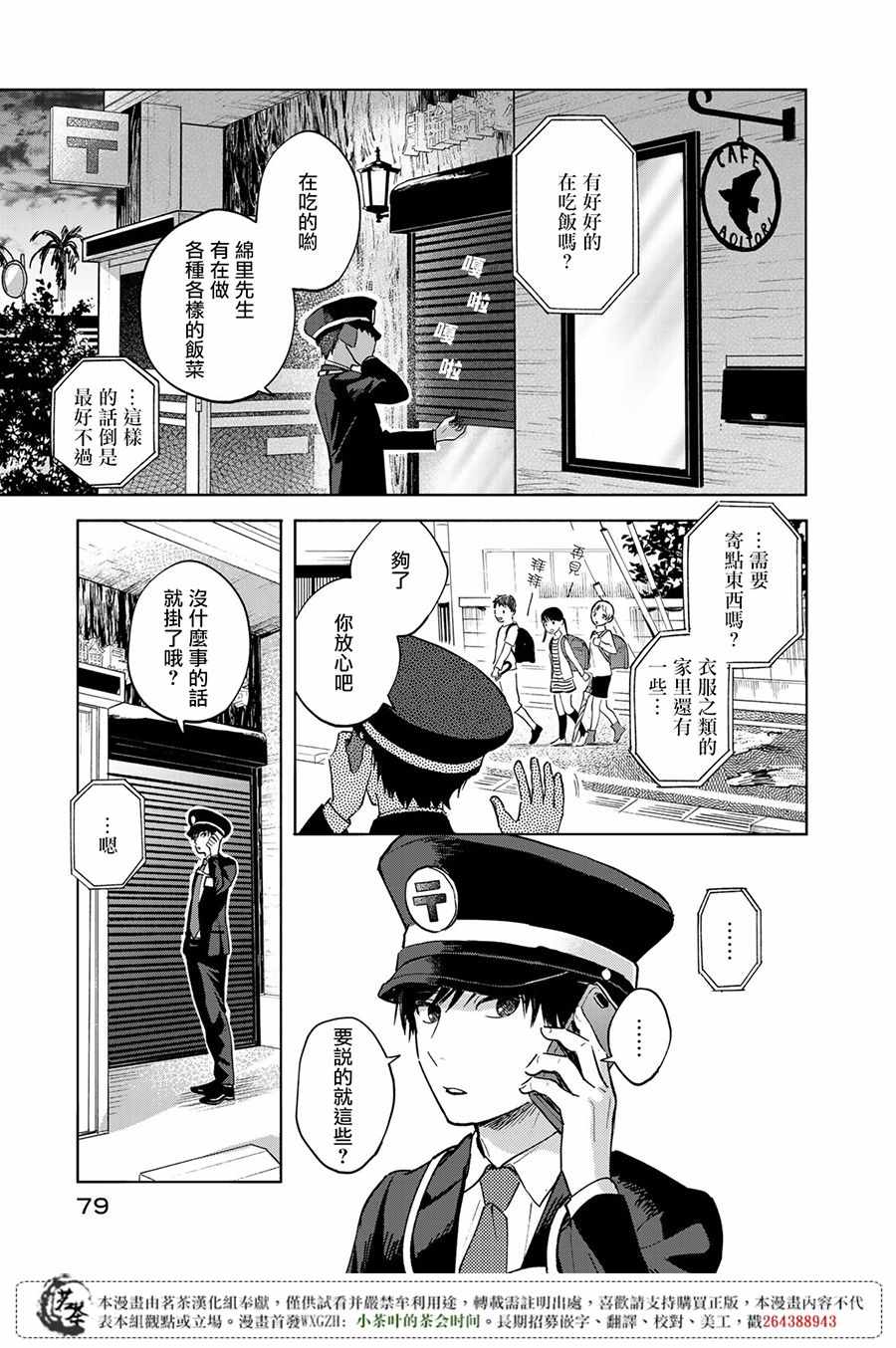 《温柔之光》漫画 002话