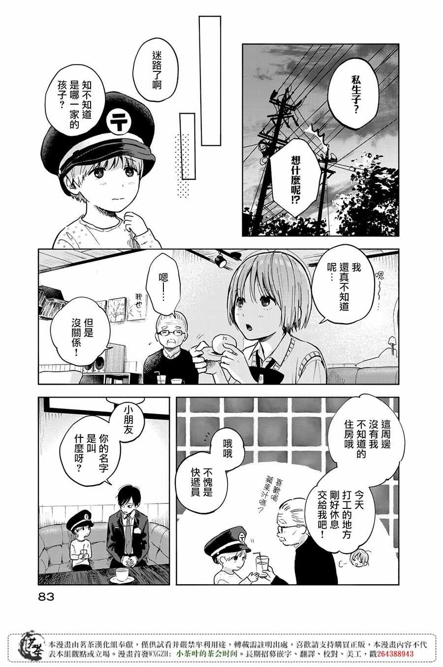 《温柔之光》漫画 002话