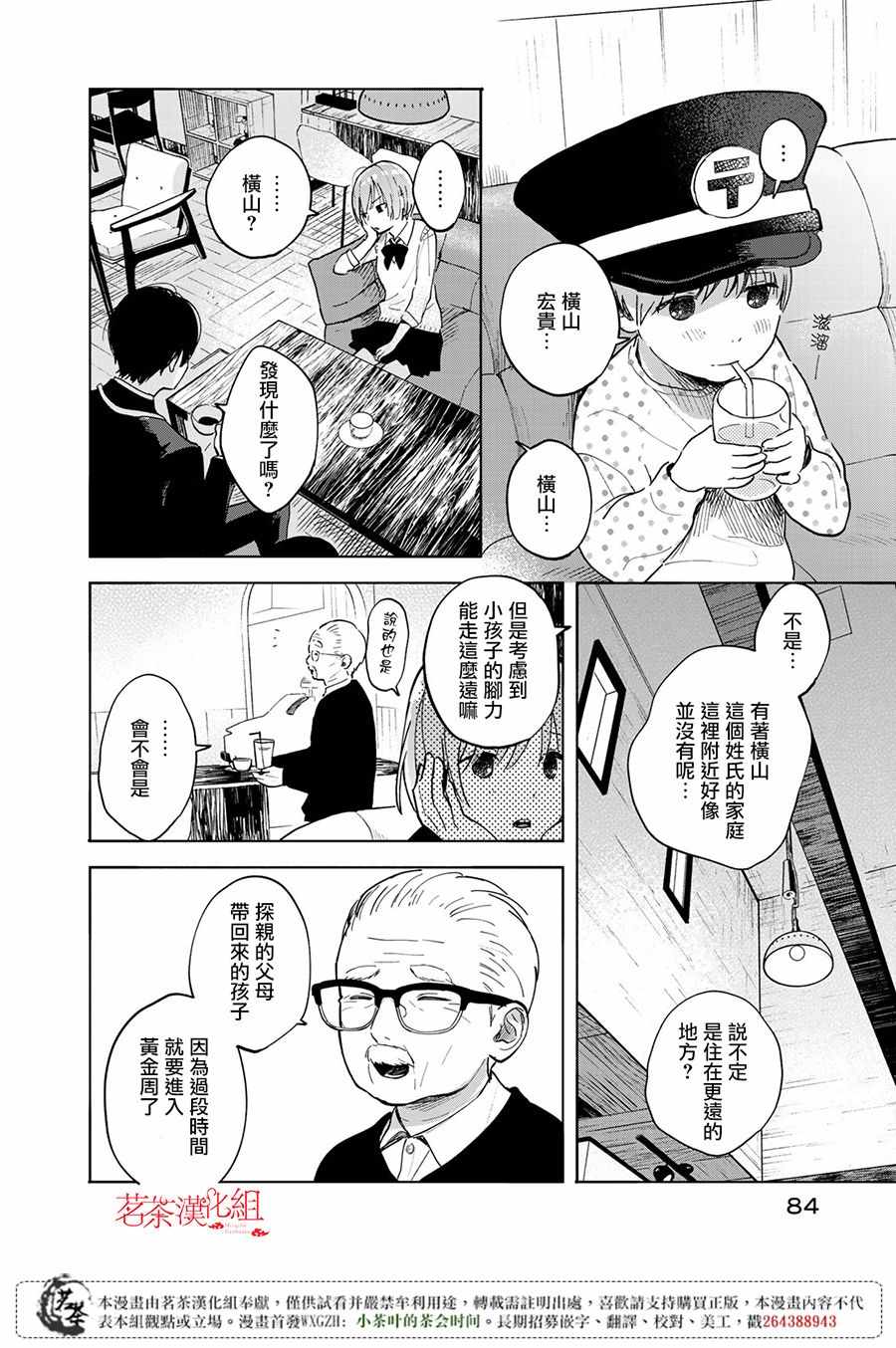 《温柔之光》漫画 002话