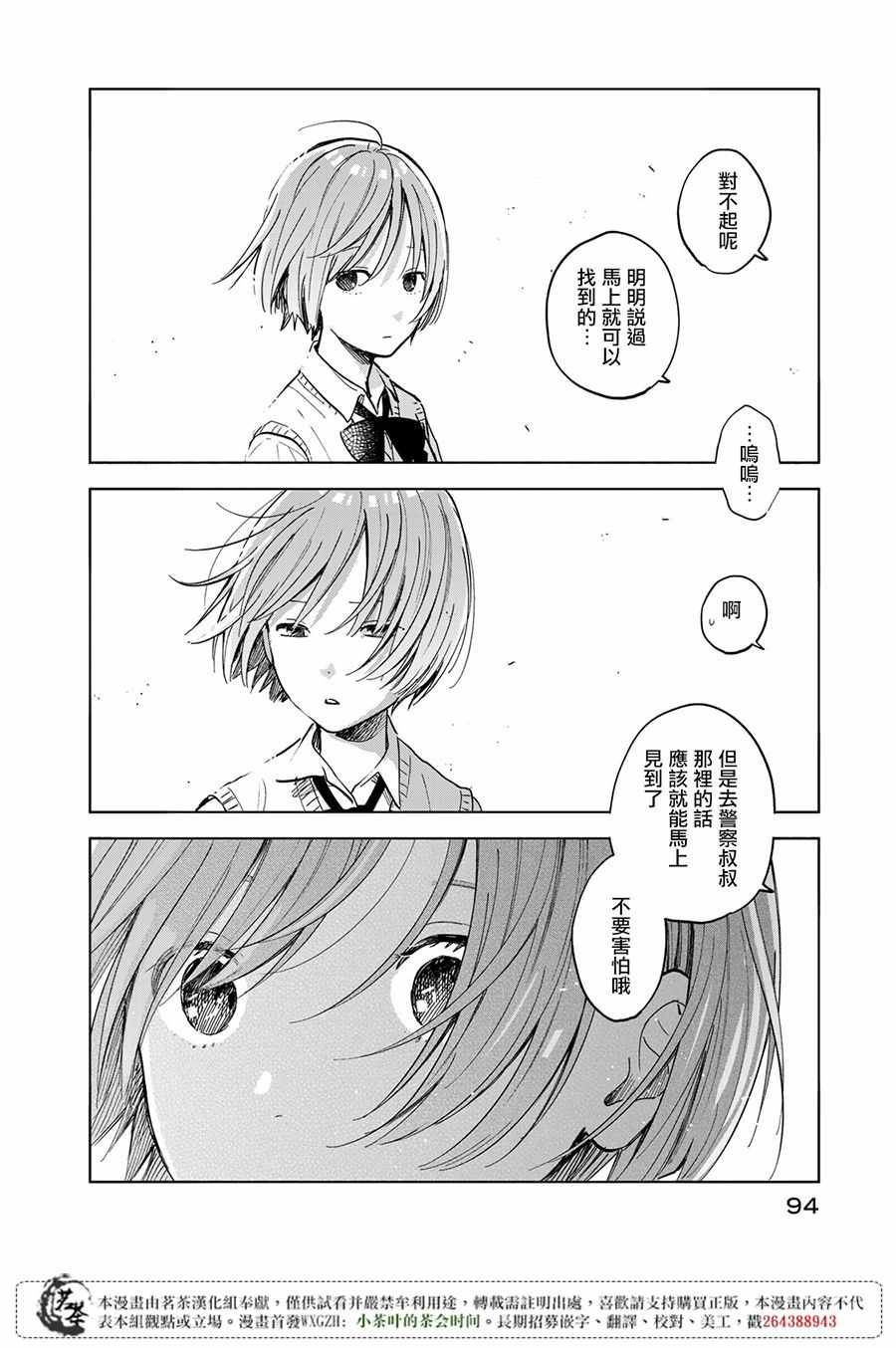 《温柔之光》漫画 002话