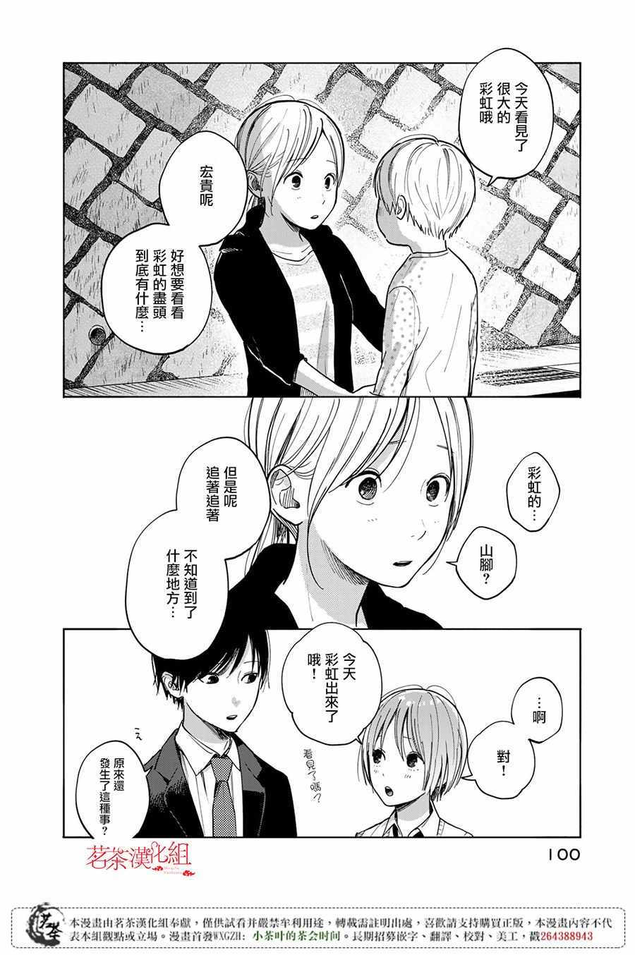 《温柔之光》漫画 002话