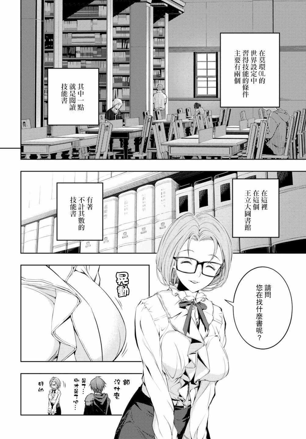 《原·世界第一玩家的小号练成日记~废人玩家、异世界攻略中~》漫画 小号练成日记 003集