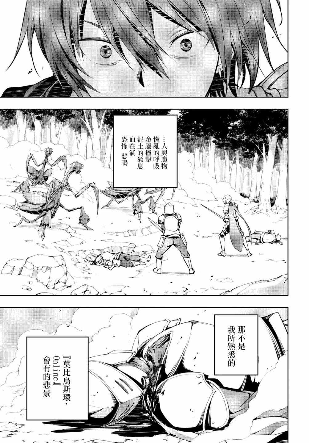 《原·世界第一玩家的小号练成日记~废人玩家、异世界攻略中~》漫画 小号练成日记 003集