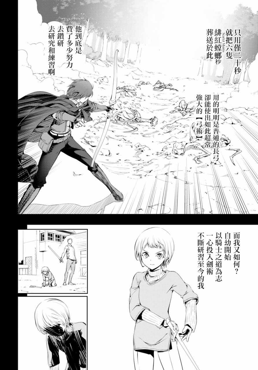 《原·世界第一玩家的小号练成日记~废人玩家、异世界攻略中~》漫画 小号练成日记 004集