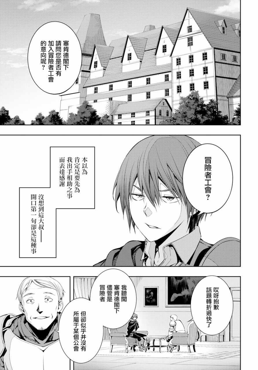 《原·世界第一玩家的小号练成日记~废人玩家、异世界攻略中~》漫画 小号练成日记 004集