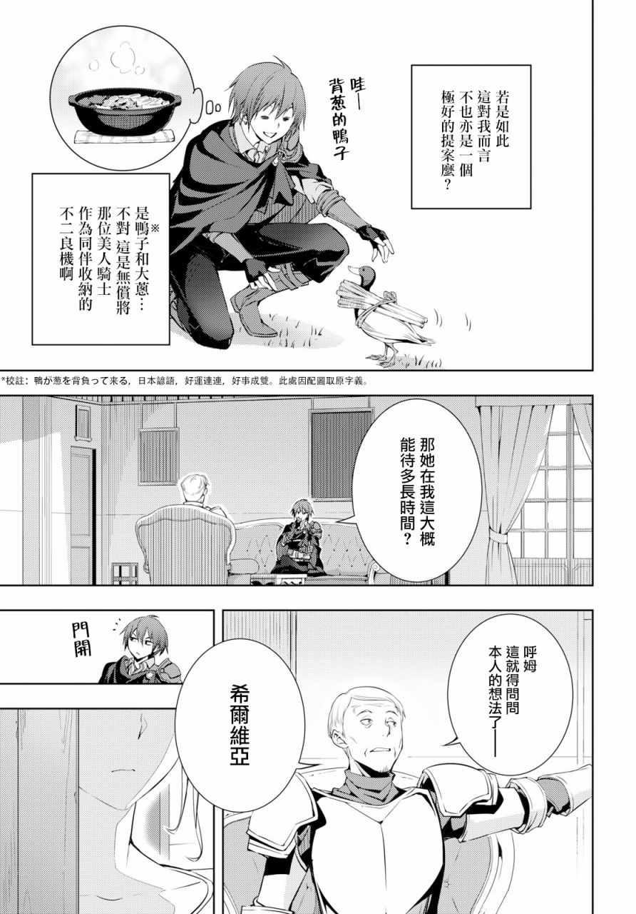 《原·世界第一玩家的小号练成日记~废人玩家、异世界攻略中~》漫画 小号练成日记 004集