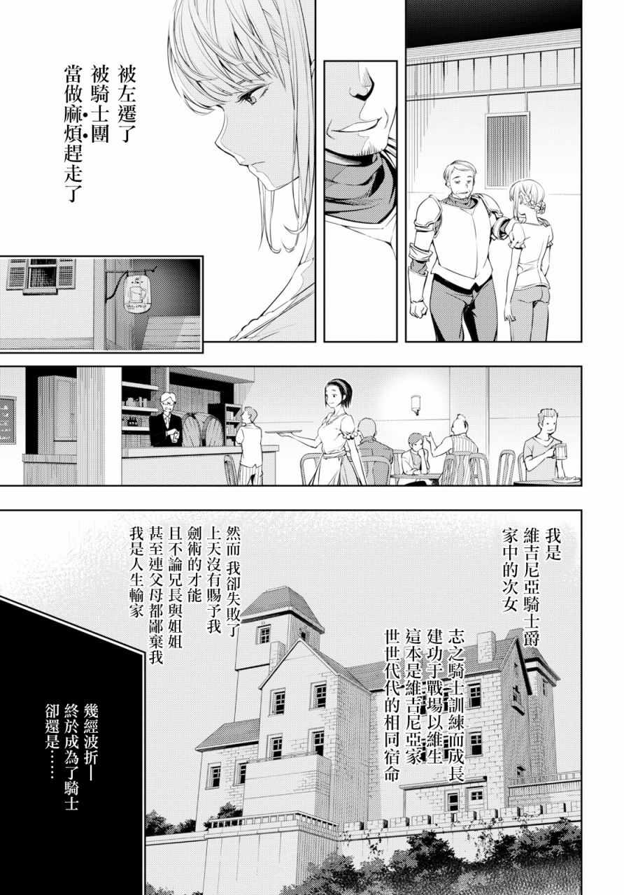 《原·世界第一玩家的小号练成日记~废人玩家、异世界攻略中~》漫画 小号练成日记 004集