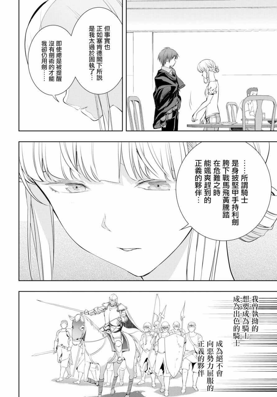 《原·世界第一玩家的小号练成日记~废人玩家、异世界攻略中~》漫画 小号练成日记 004集