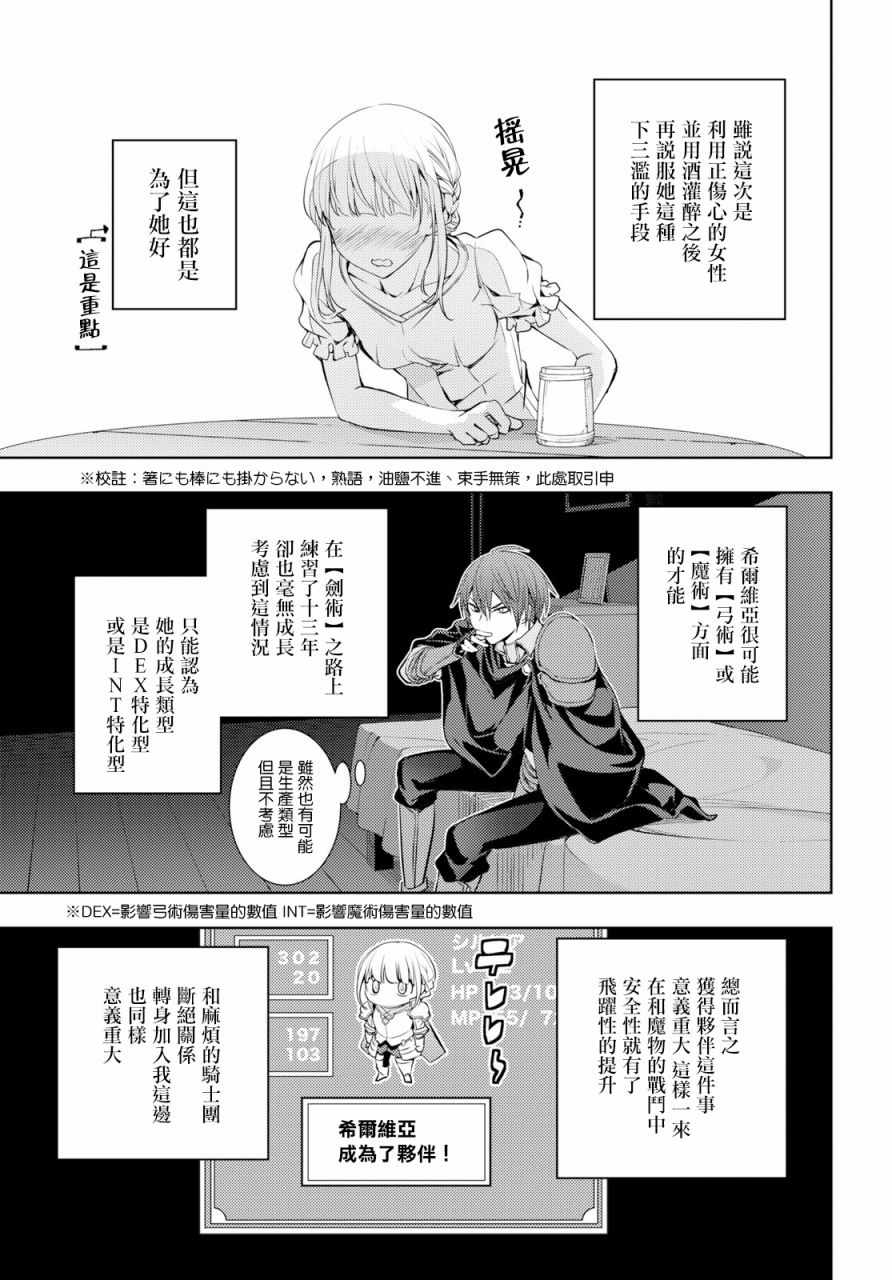 《原·世界第一玩家的小号练成日记~废人玩家、异世界攻略中~》漫画 小号练成日记 004集