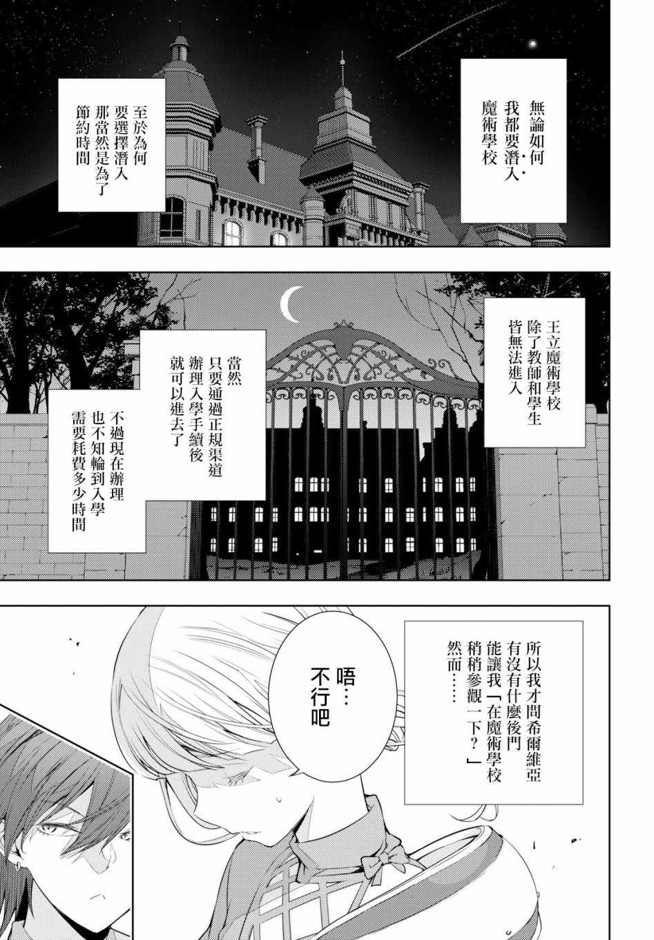 《原·世界第一玩家的小号练成日记~废人玩家、异世界攻略中~》漫画 小号练成日记 006集