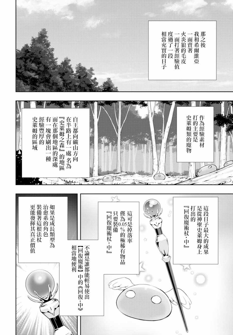 《原·世界第一玩家的小号练成日记~废人玩家、异世界攻略中~》漫画 小号练成日记 006集