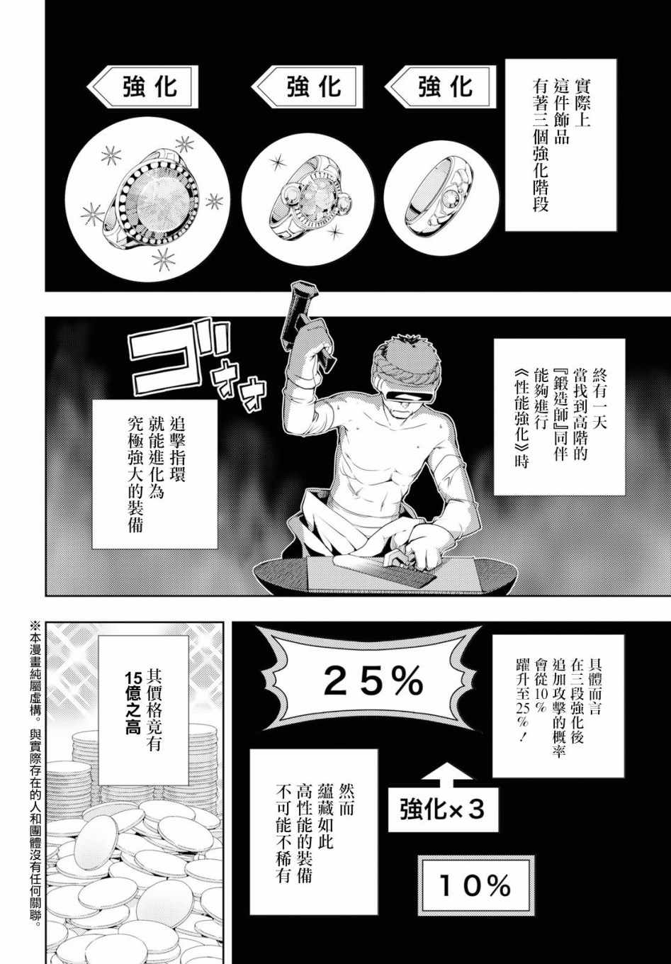 《原·世界第一玩家的小号练成日记~废人玩家、异世界攻略中~》漫画 小号练成日记 012集