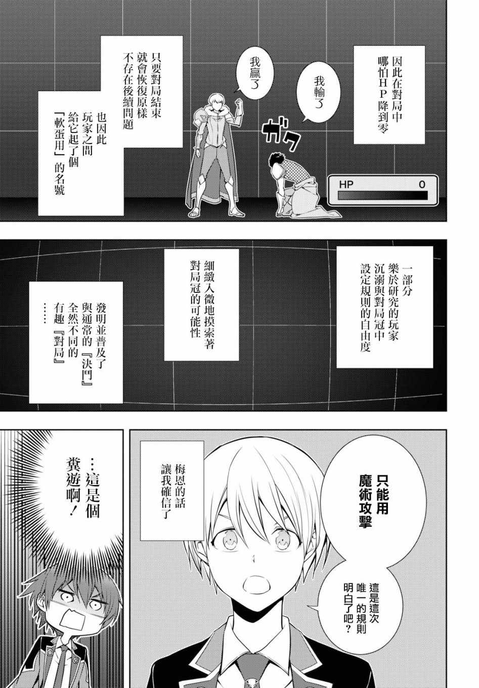 《原·世界第一玩家的小号练成日记~废人玩家、异世界攻略中~》漫画 小号练成日记 012集