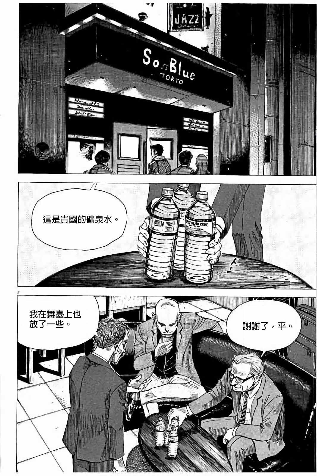 《BLUE GIANT》漫画 059话