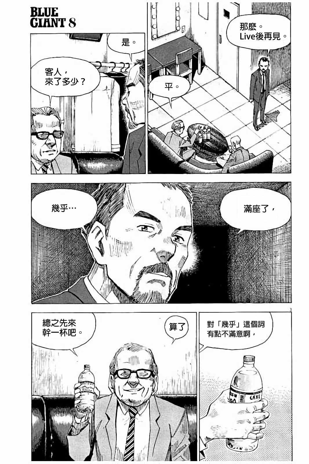 《BLUE GIANT》漫画 059话