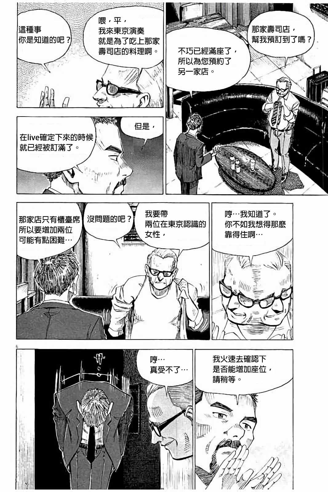 《BLUE GIANT》漫画 059话