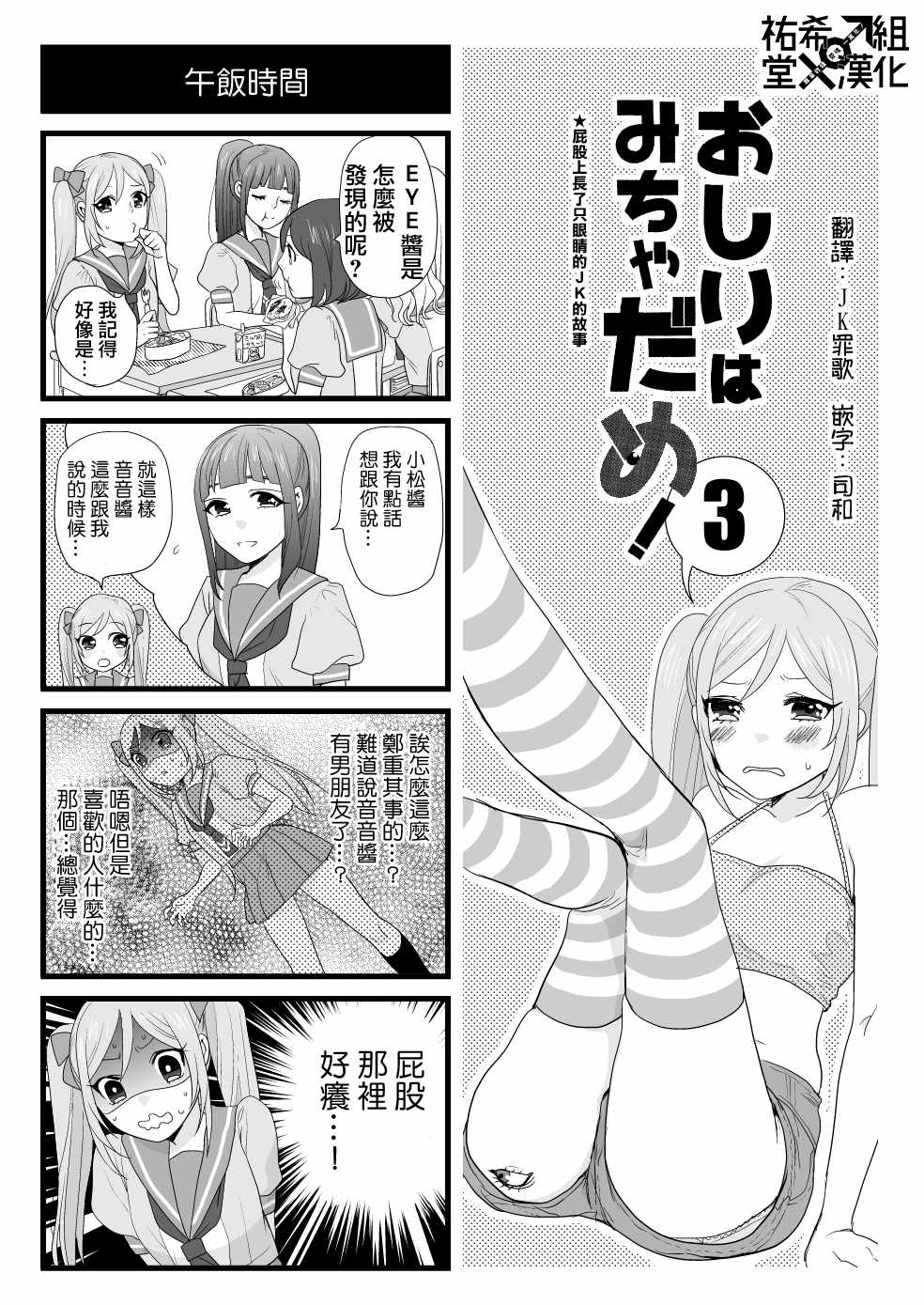 《不许看人家屁股！》漫画 不许看人家屁股 003话