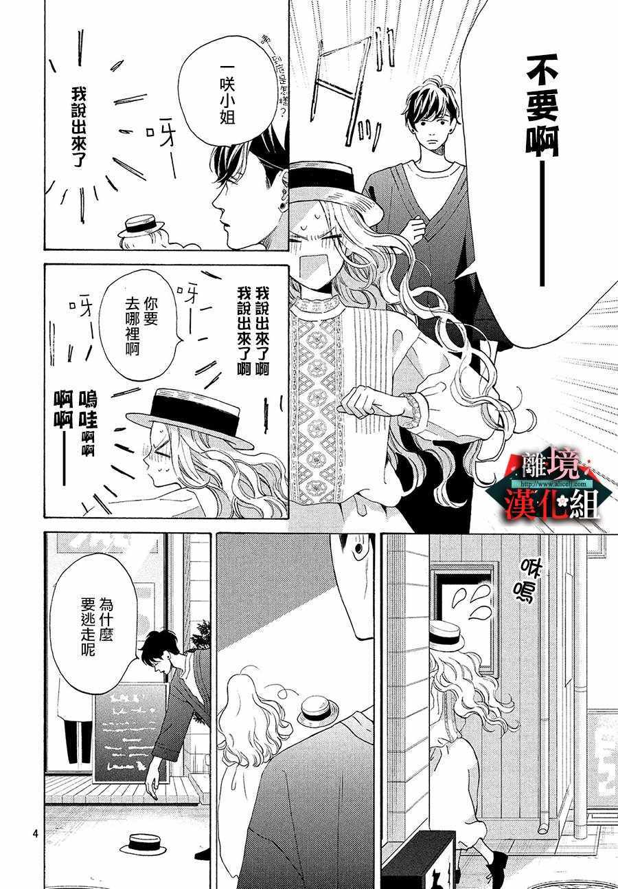 《大小姐和看门犬》漫画 007集