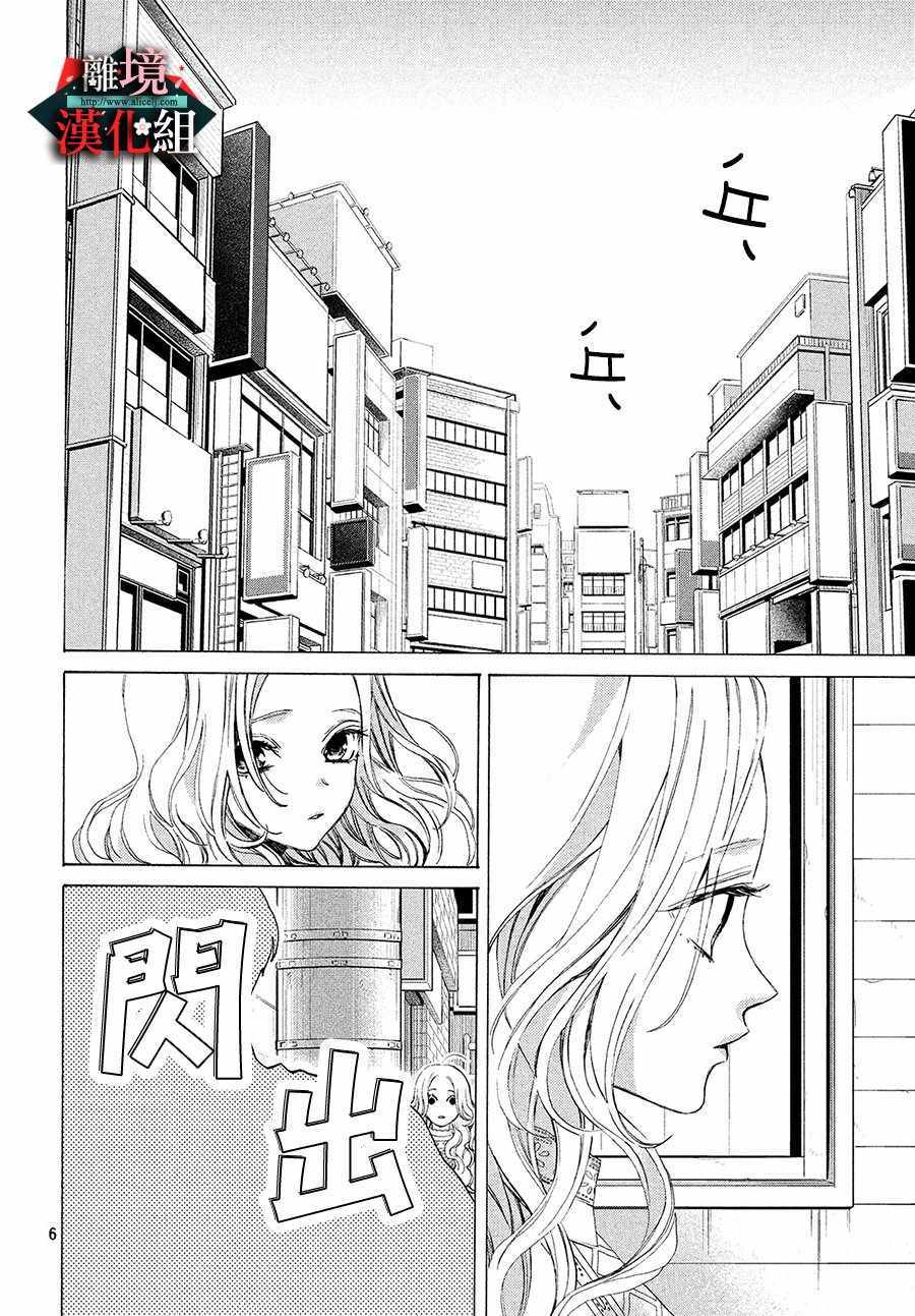 《大小姐和看门犬》漫画 007集