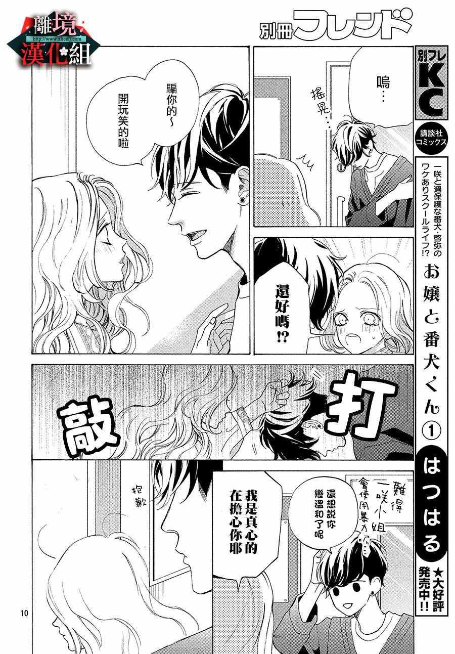 《大小姐和看门犬》漫画 007集