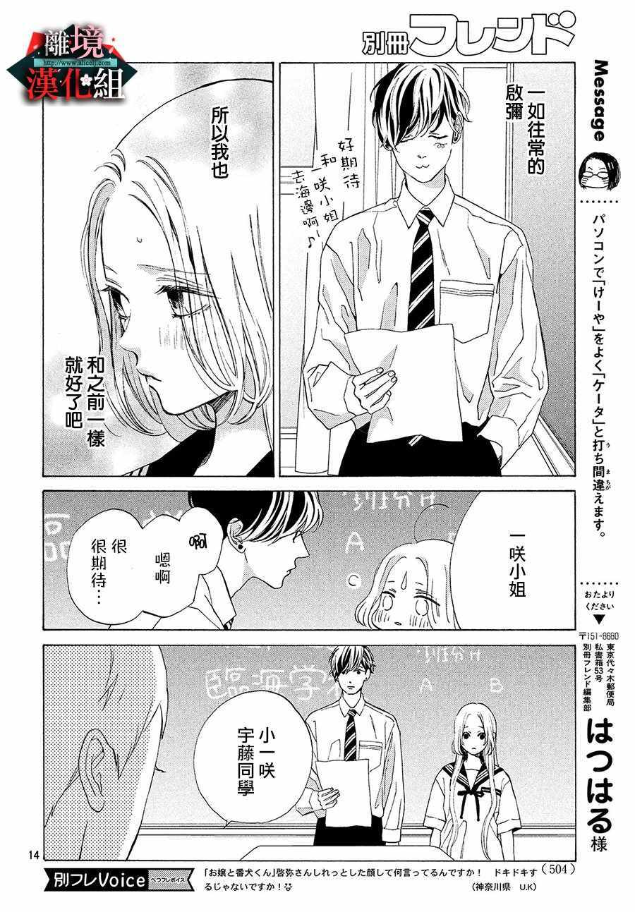 《大小姐和看门犬》漫画 007集