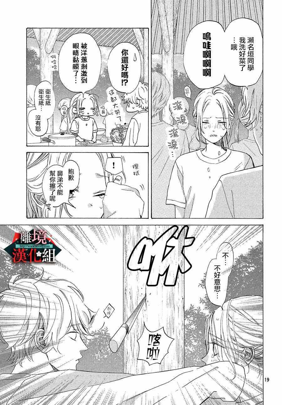 《大小姐和看门犬》漫画 007集