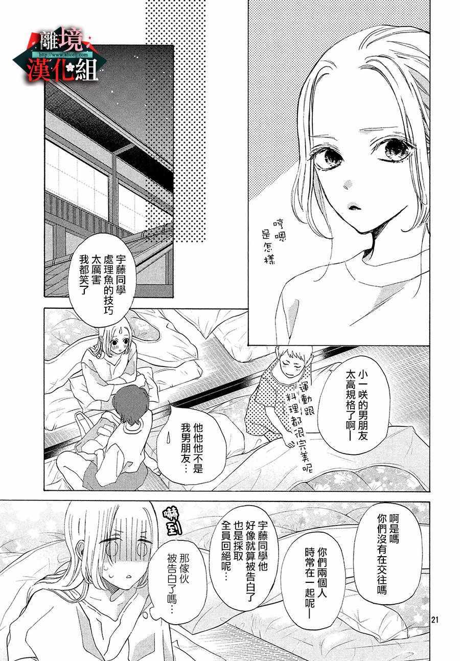 《大小姐和看门犬》漫画 007集