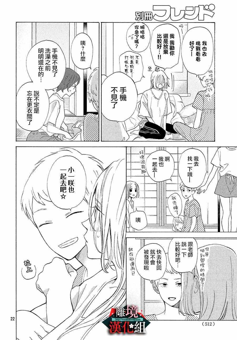 《大小姐和看门犬》漫画 007集