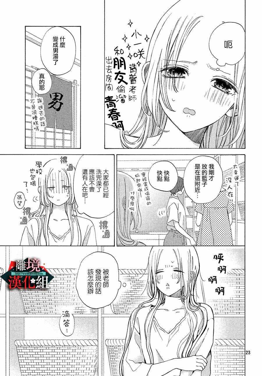 《大小姐和看门犬》漫画 007集