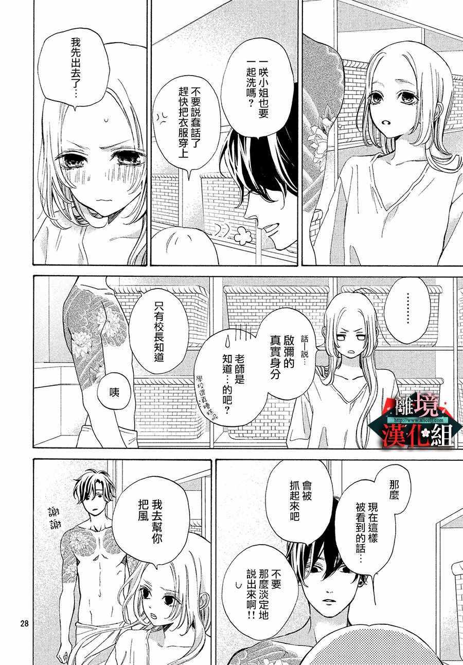 《大小姐和看门犬》漫画 007集