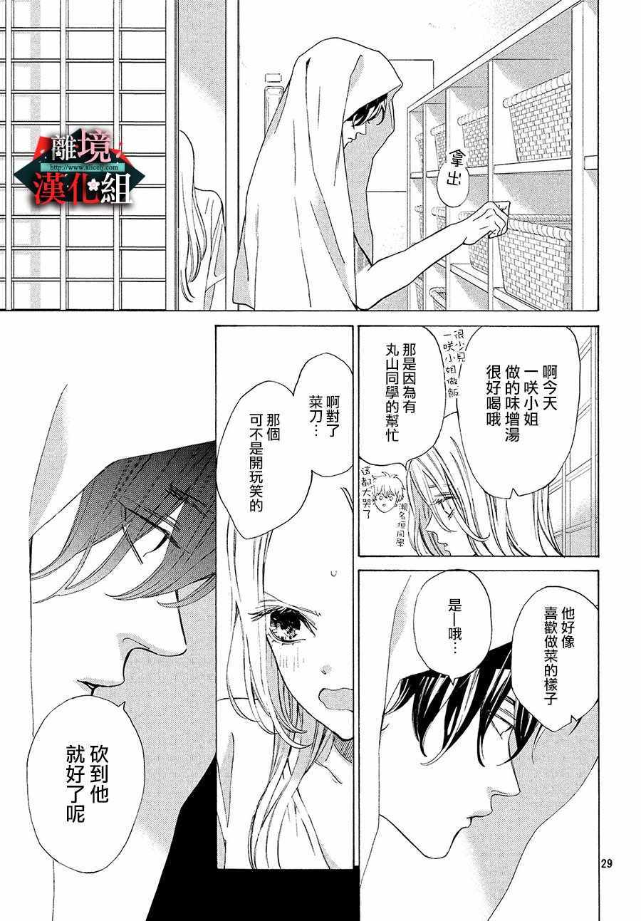 《大小姐和看门犬》漫画 007集