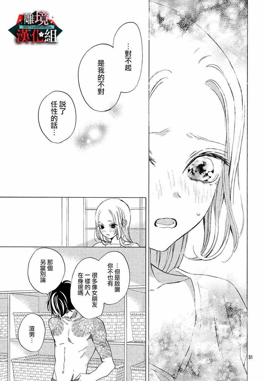 《大小姐和看门犬》漫画 007集