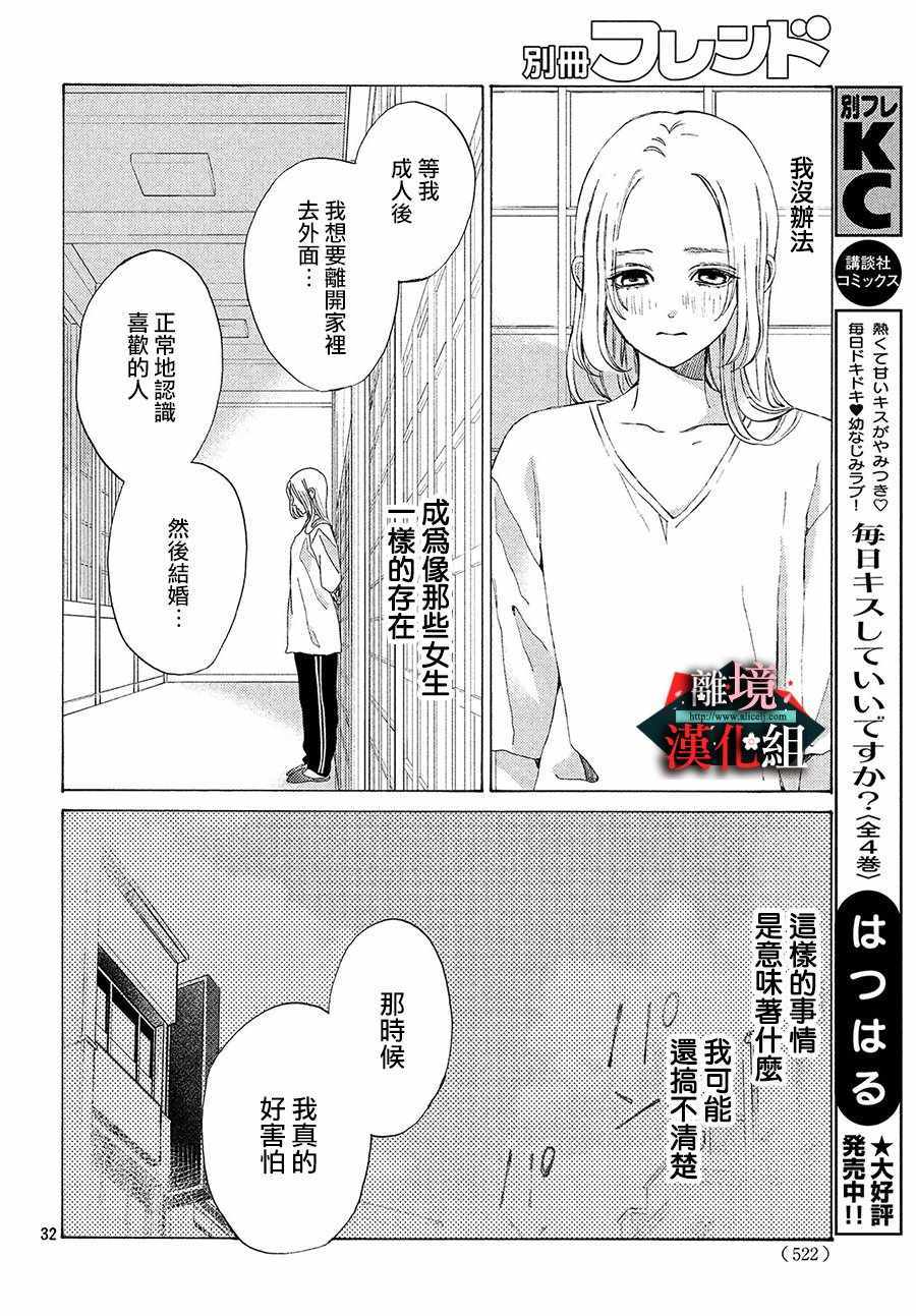 《大小姐和看门犬》漫画 007集