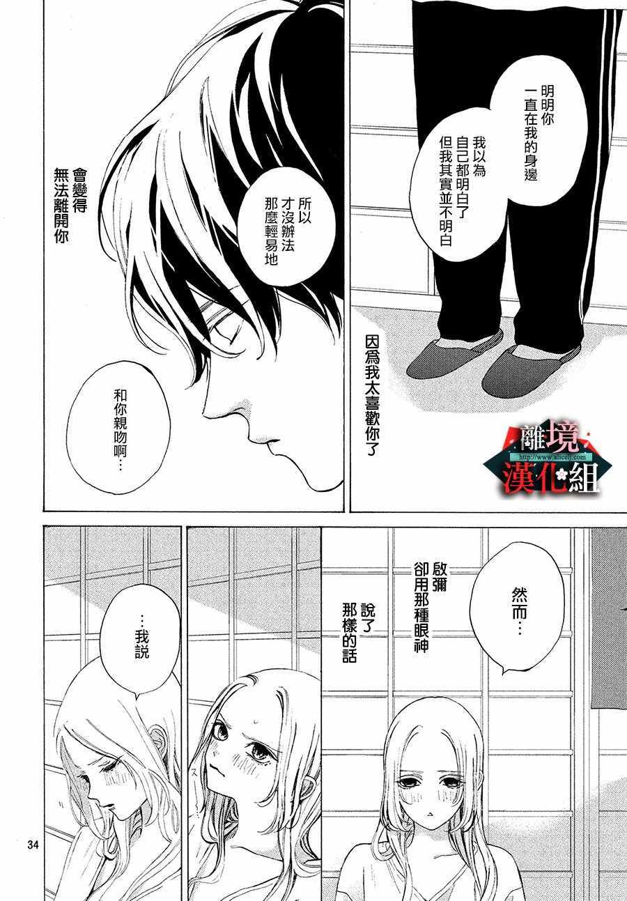 《大小姐和看门犬》漫画 007集