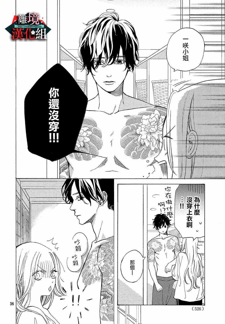 《大小姐和看门犬》漫画 007集