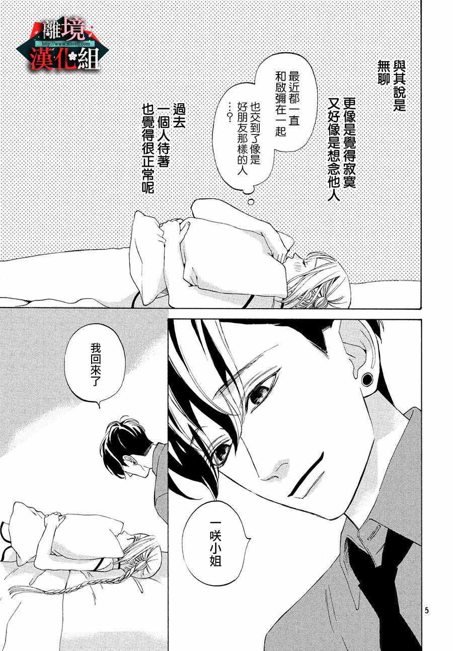 《大小姐和看门犬》漫画 010集