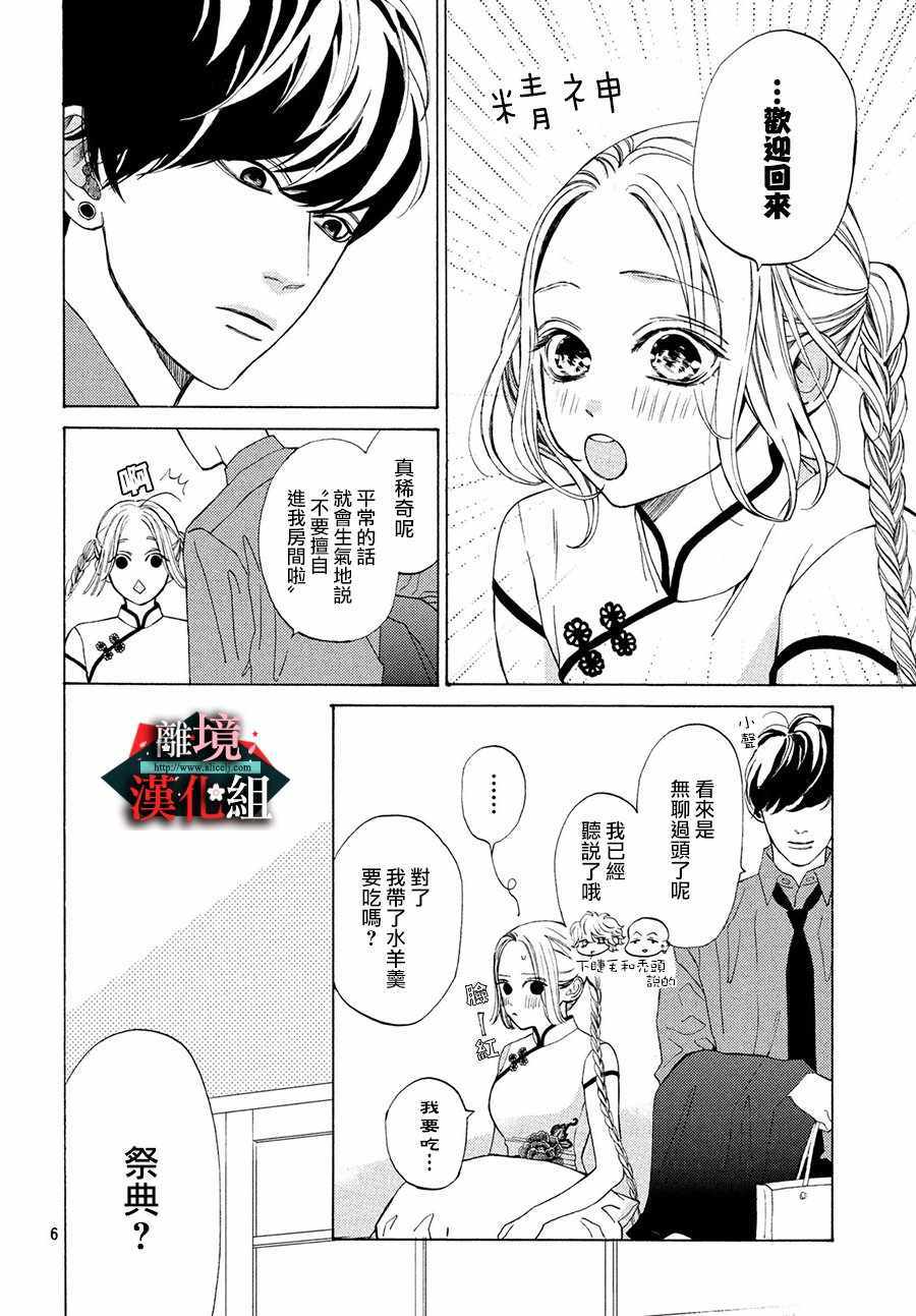 《大小姐和看门犬》漫画 010集