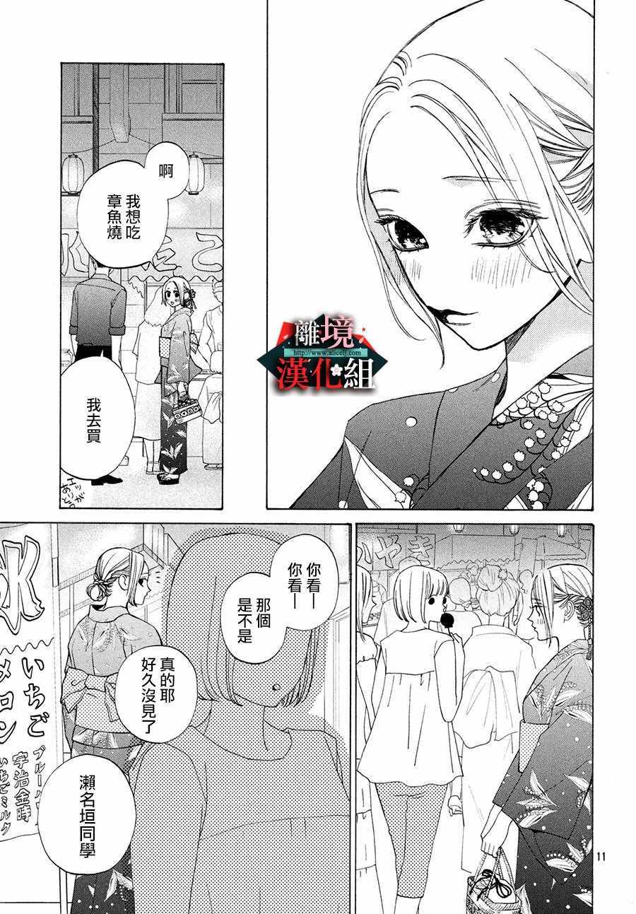 《大小姐和看门犬》漫画 010集