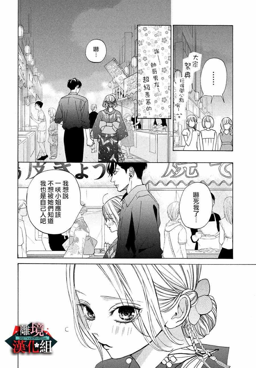 《大小姐和看门犬》漫画 010集