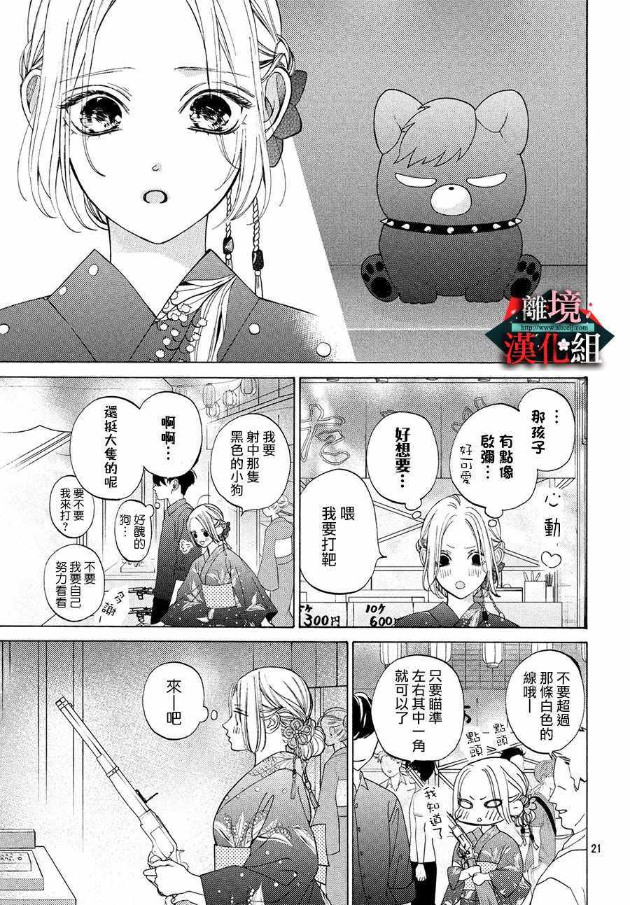 《大小姐和看门犬》漫画 010集