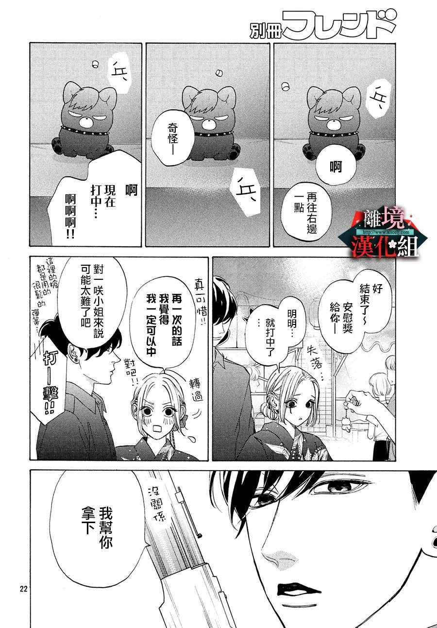 《大小姐和看门犬》漫画 010集