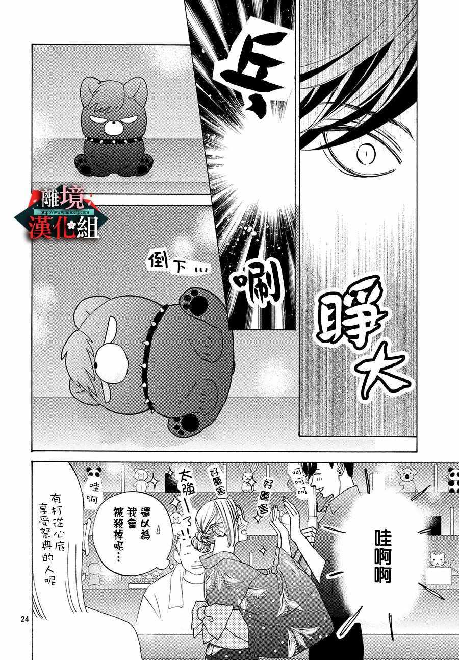 《大小姐和看门犬》漫画 010集