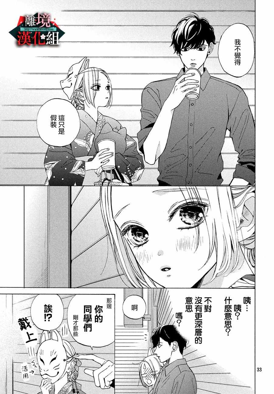 《大小姐和看门犬》漫画 010集