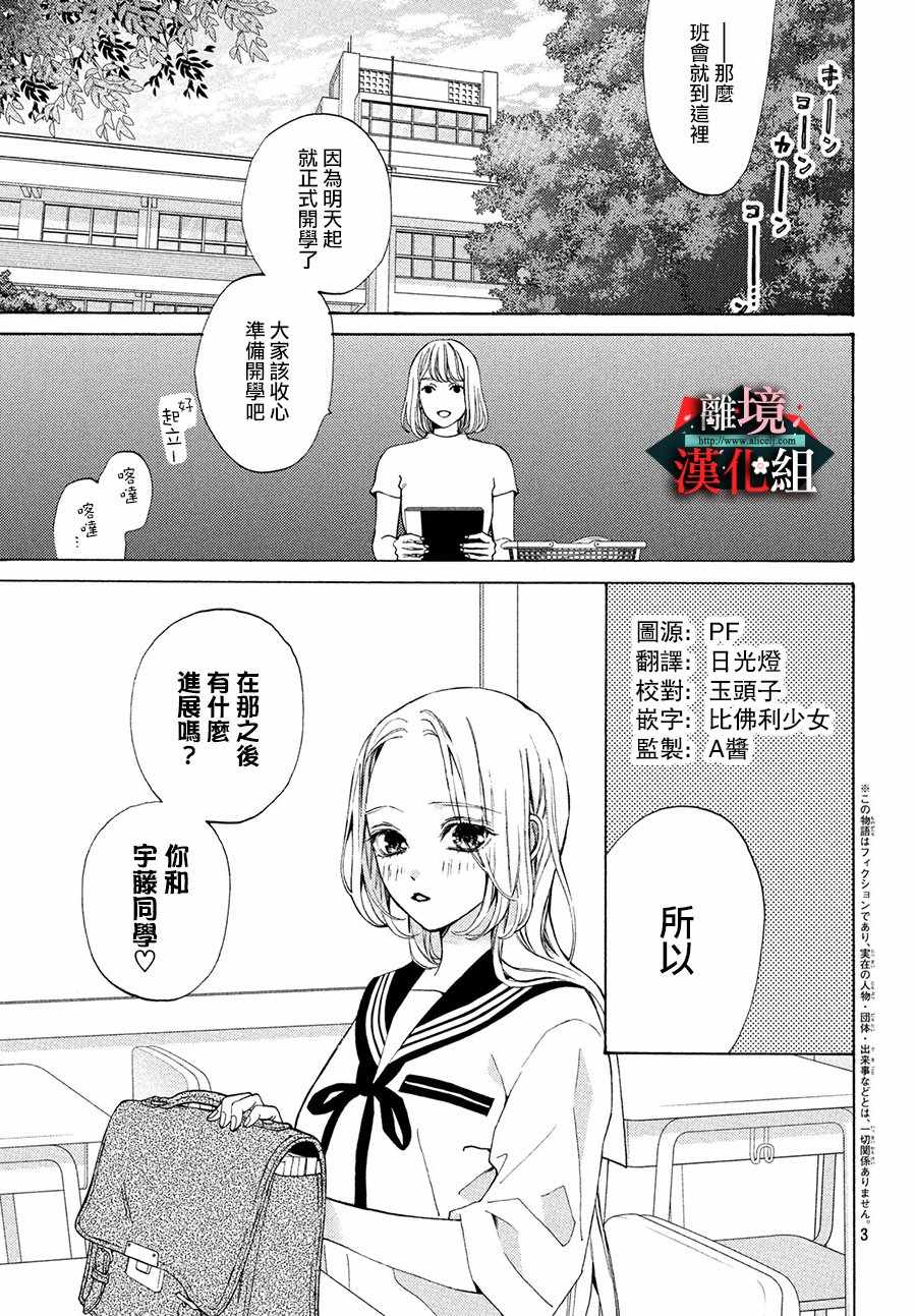 《大小姐和看门犬》漫画 013集