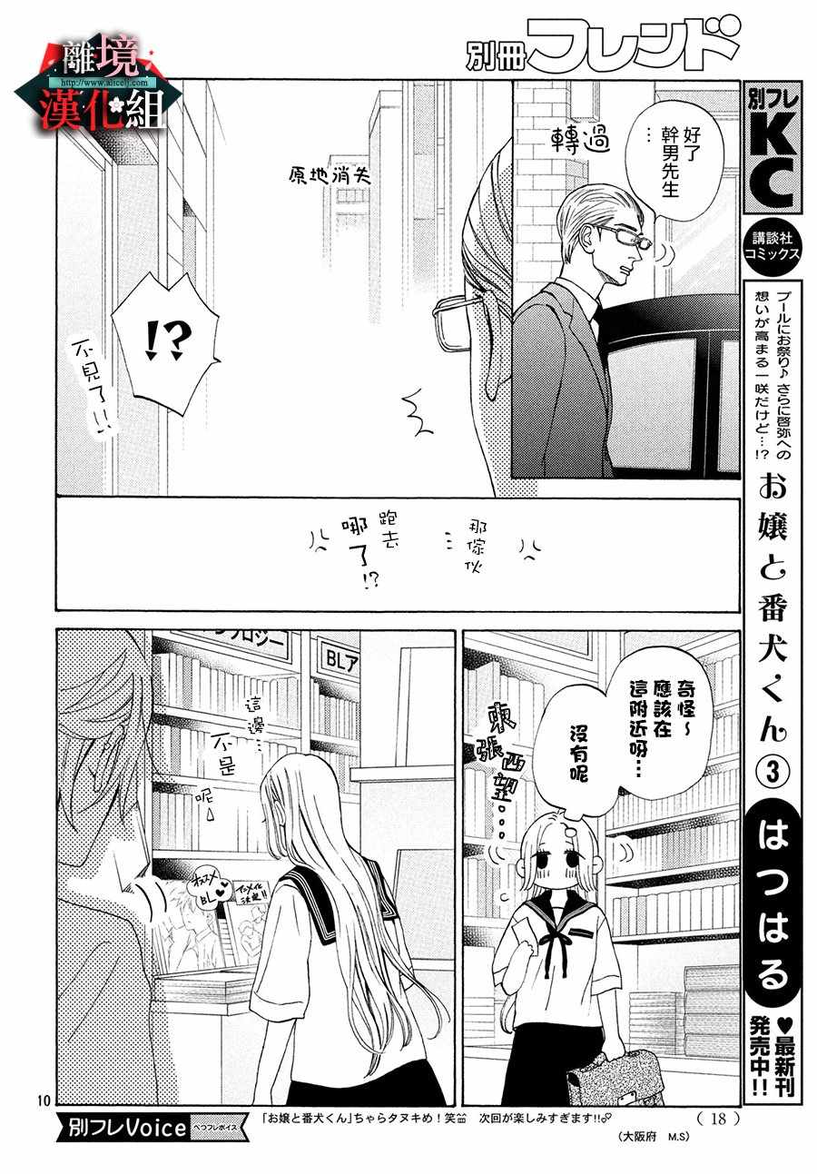 《大小姐和看门犬》漫画 013集