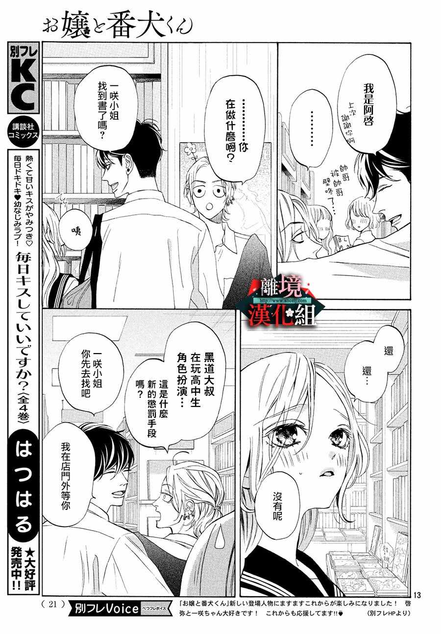 《大小姐和看门犬》漫画 013集