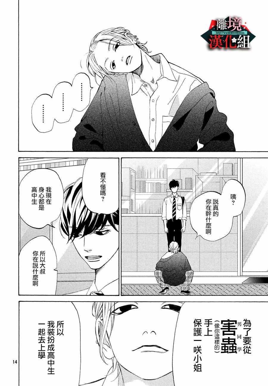 《大小姐和看门犬》漫画 013集