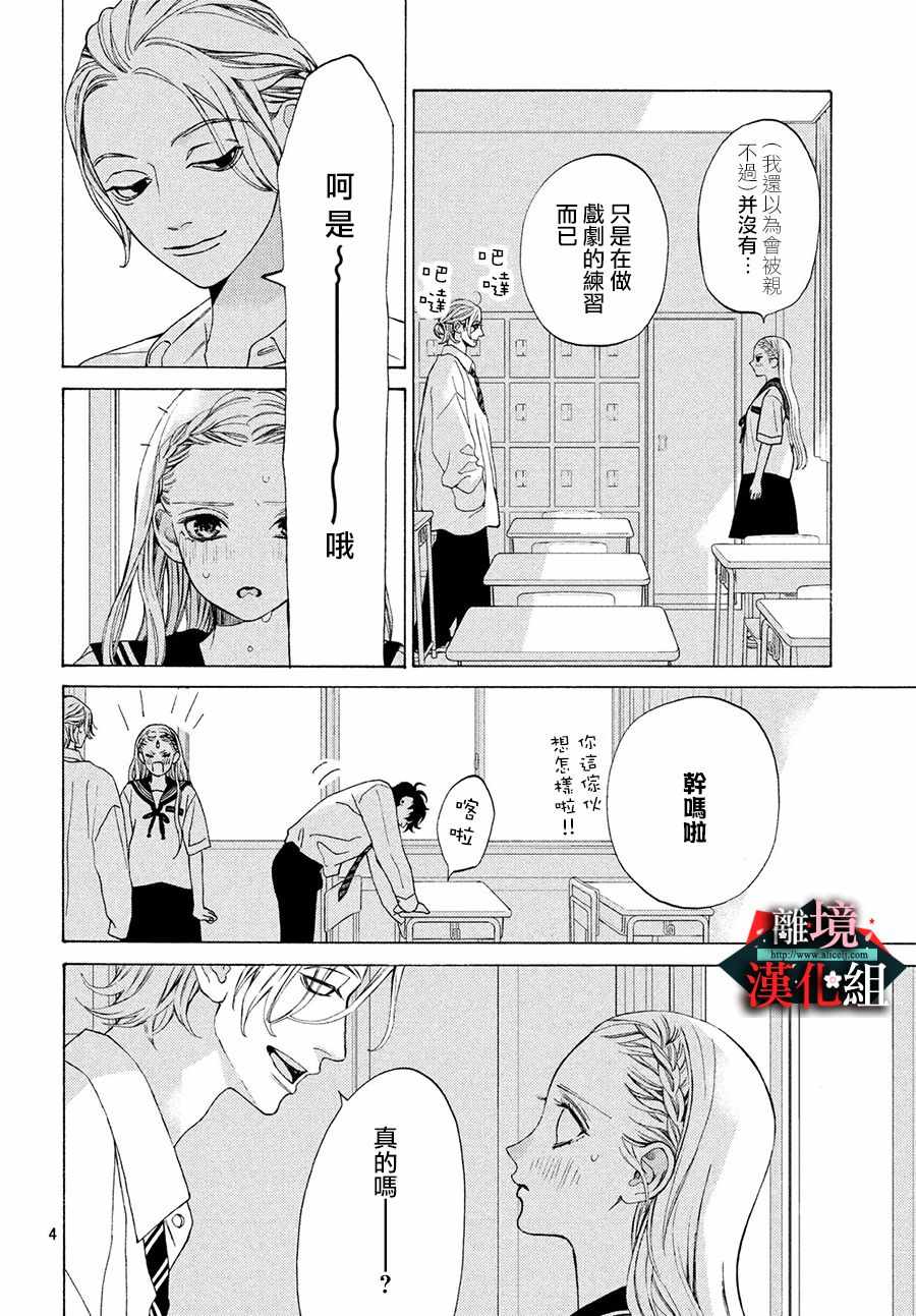 《大小姐和看门犬》漫画 016集